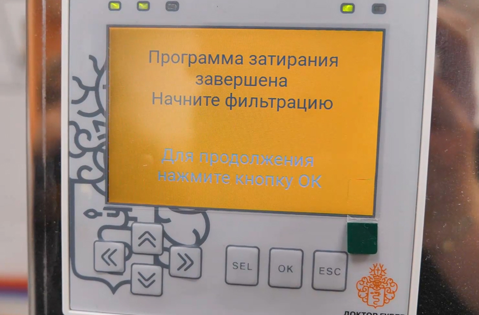 Сигнал о завершении затирания
