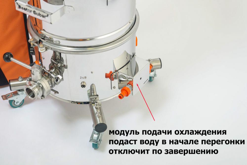 модуль подачи охлаждения в самогонный аппарат модуль подачи охлаждения в самогонный аппарат