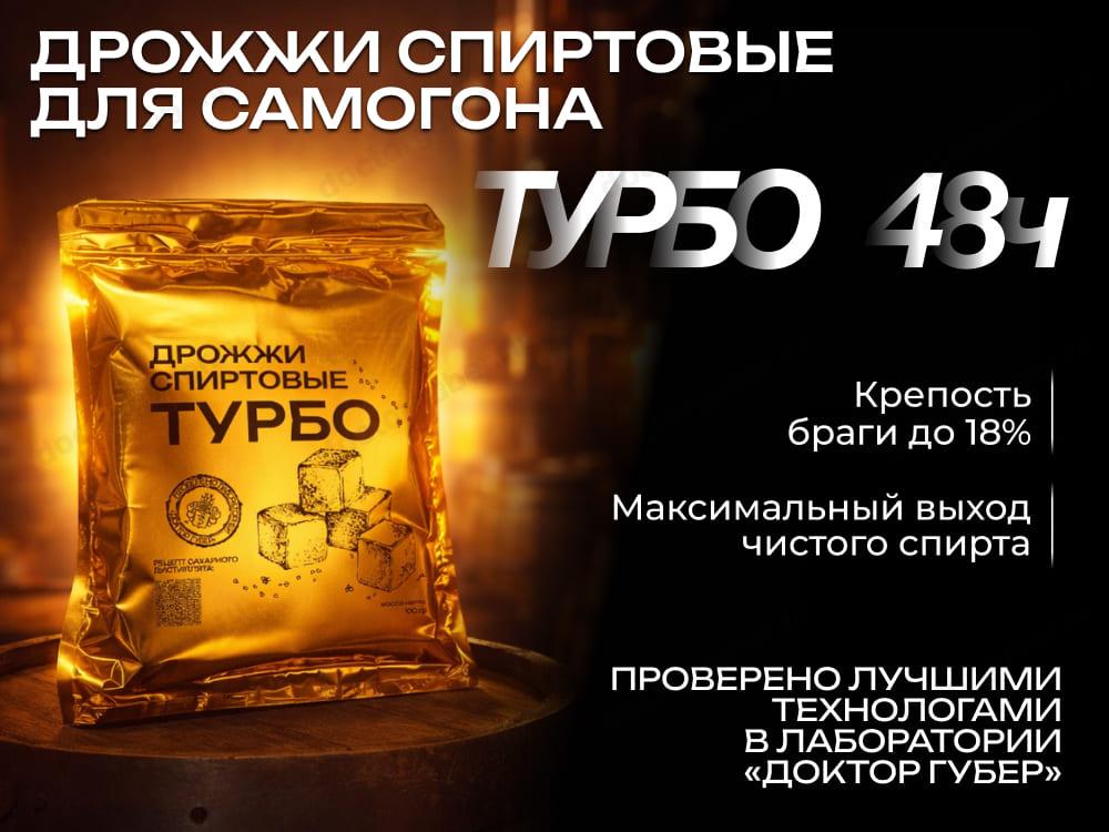 Турбо дрожжи идеальны для сахарного спирта