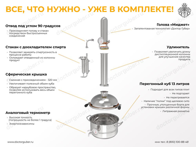 Самогонный аппарат СТАРТ от Доктор Губер