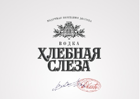 хлебная слеза