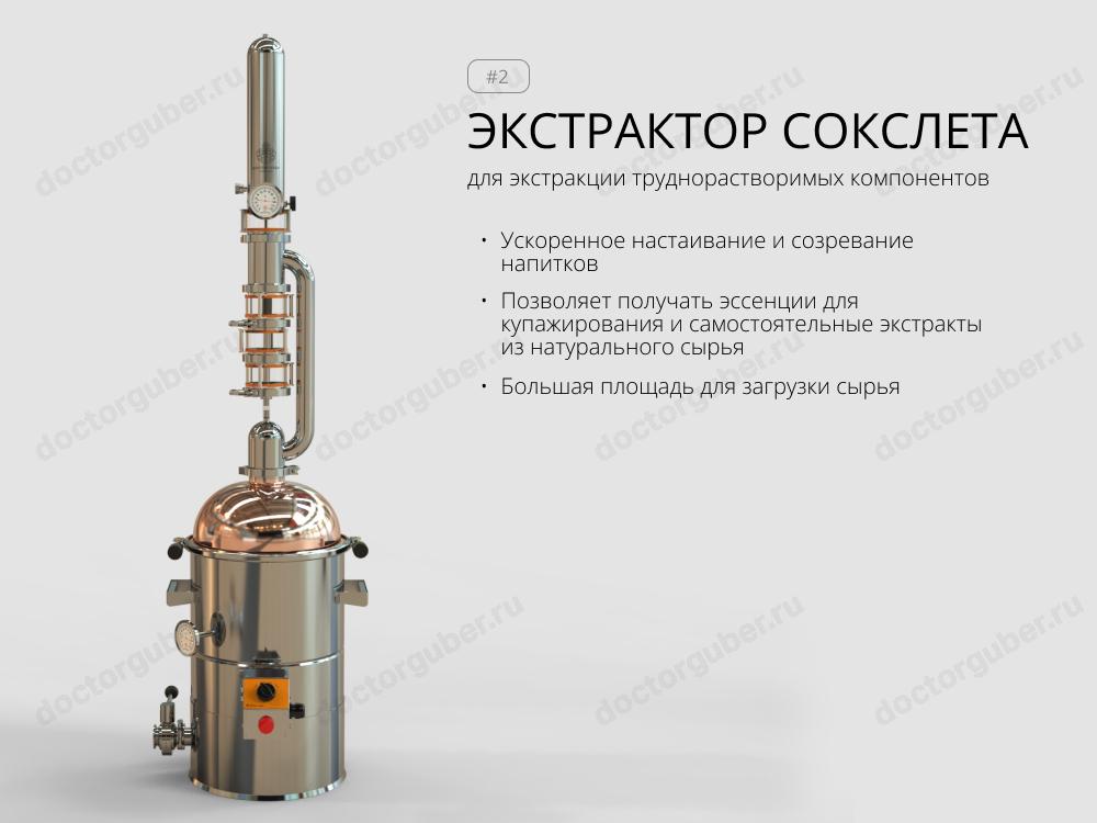 ekstraktor_soksleta_praktik_doktor_guber.jpg