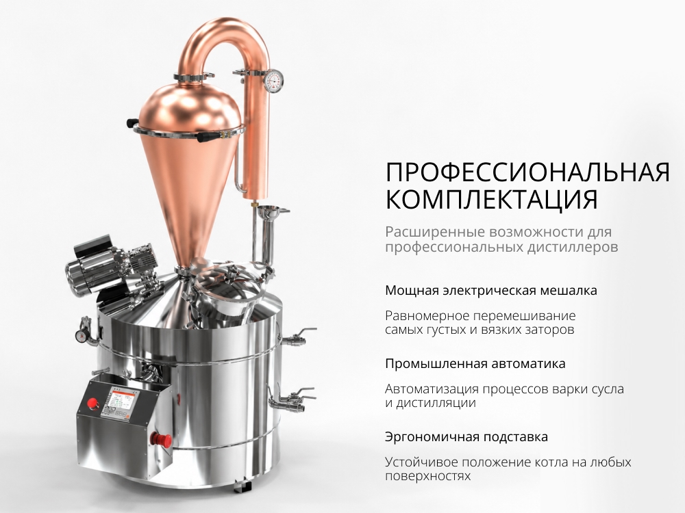 профессиональная комплектая аламбика миджет