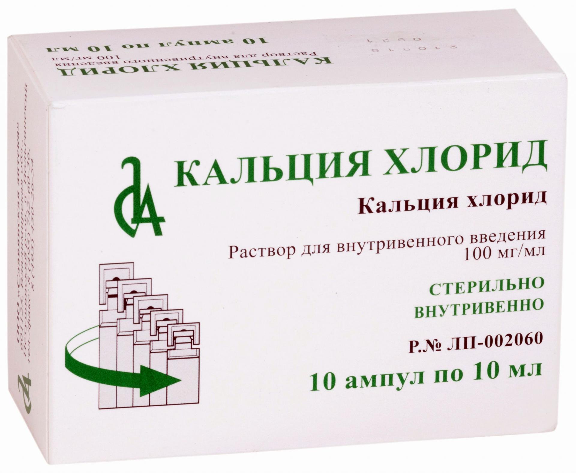 кальция-хлорид кальция-хлорид