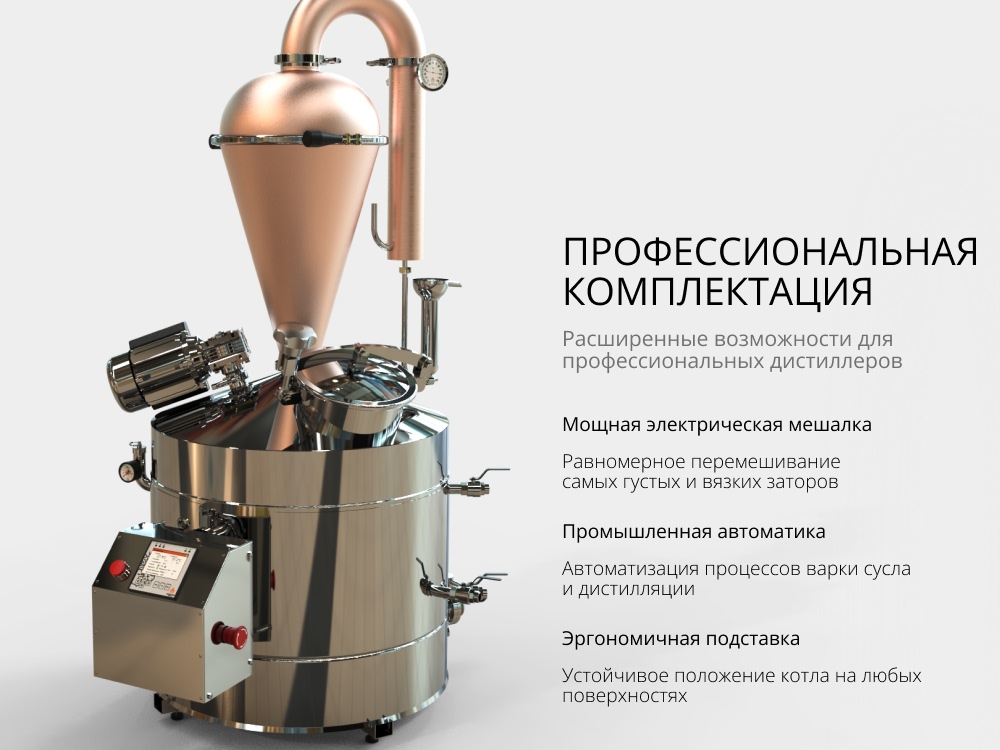 профессиональная комплектая аламбика миджет