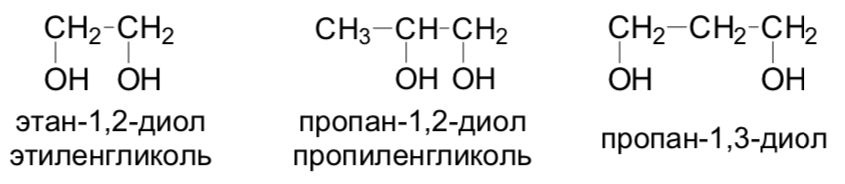 двухтомные спирты