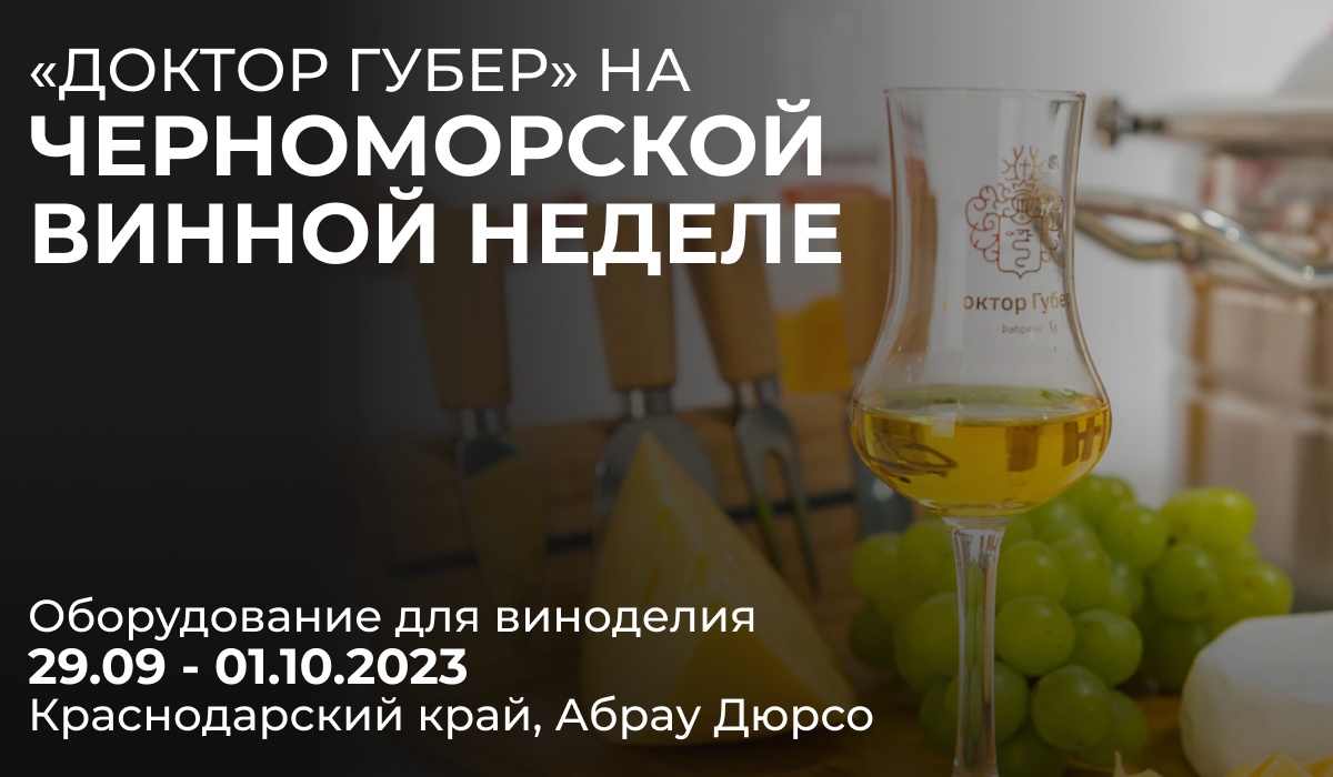 ЧЕРНОМОРСКАЯ ВИННАЯ НЕДЕЛЯ