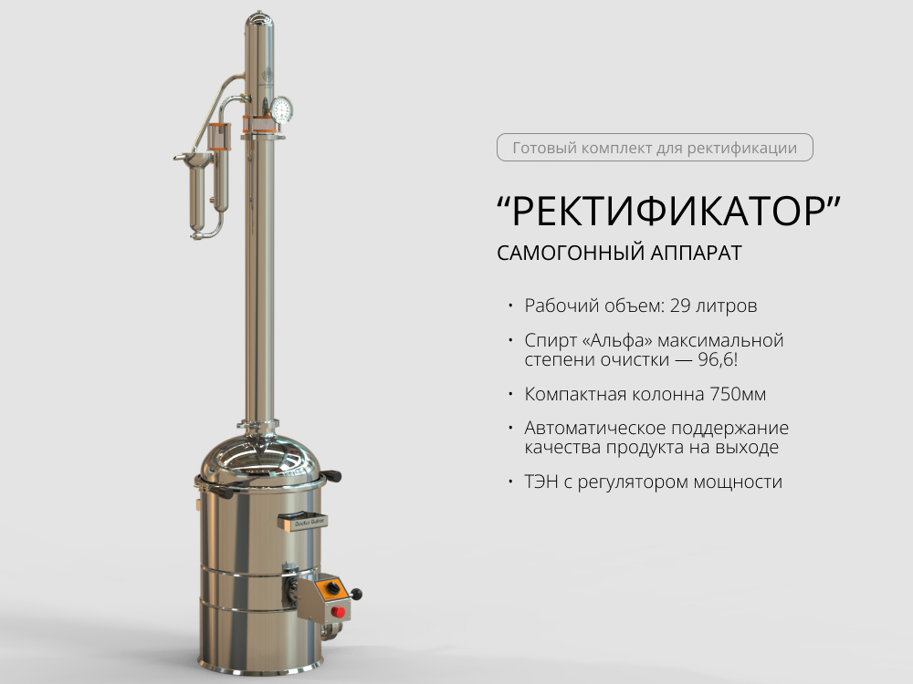 самогонный аппарат ректификатор 29 литров купить самогонный аппарат ректификатор 29 литров купить