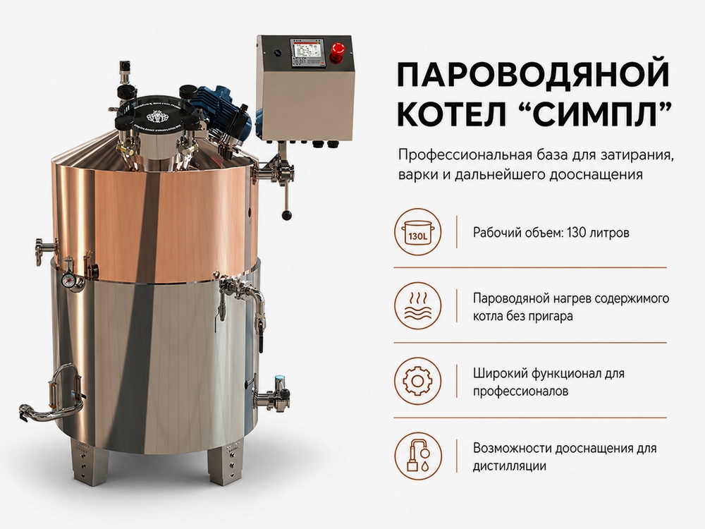 пароводяной котел симпл 130 л медный губер