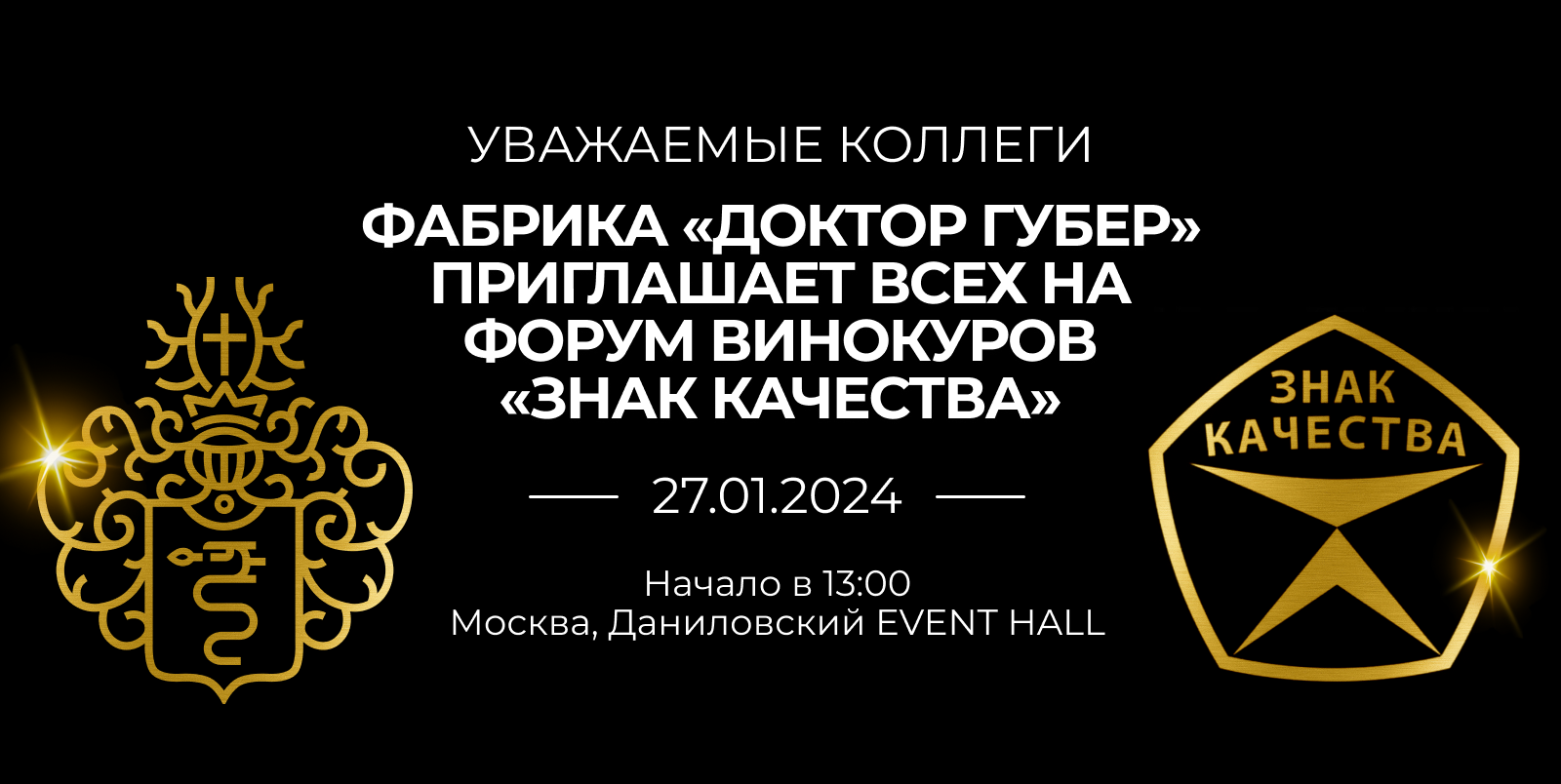 Фестиваль знак качества 2024