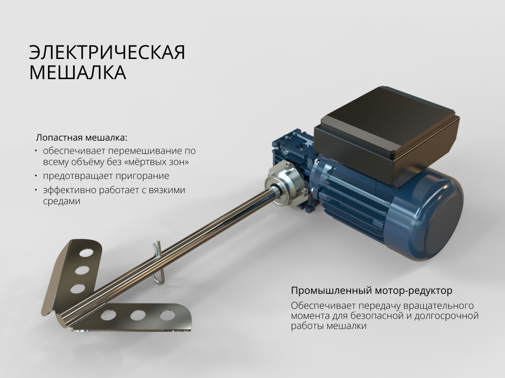электрическая мешалка миджет