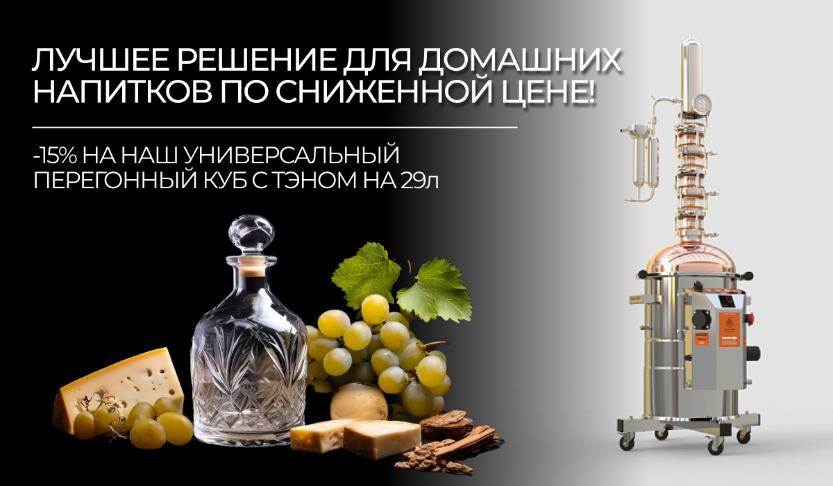 АКЦИЯ НА ПЕРЕГОННЫЙ КУБ 29