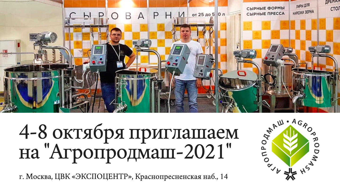 агропродмаш-2021