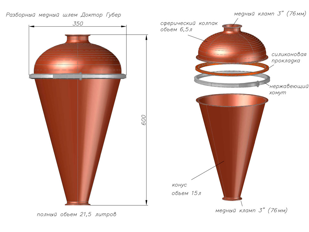 Шлем для самогонного аппарата. Медный вискарный шлем 2 дюйма. Медный вискарный шлем разборной. Медный вискарный шлем 3 дюйма. Аламбик вискарный чертежи.