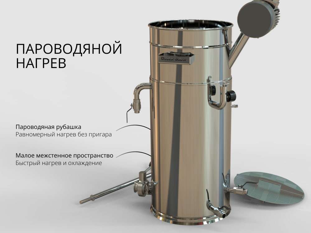 пароводяной котел с мешалкой и ситом доктор губер