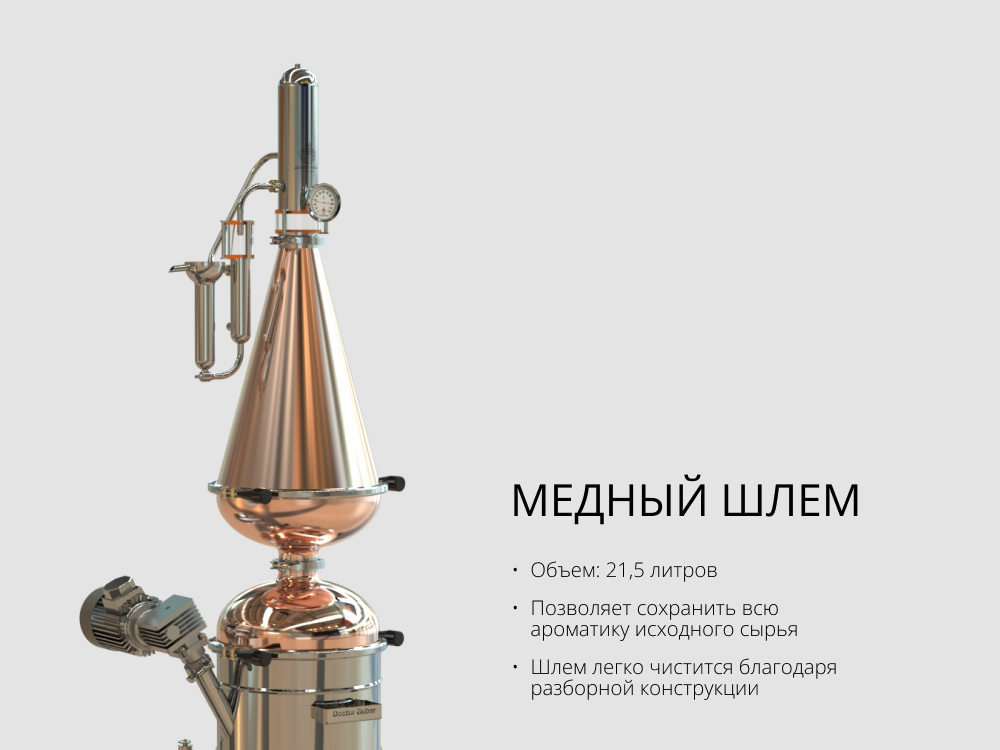 медный шлем доктор губер