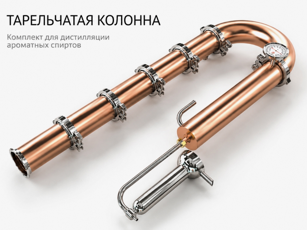медная тарельчатая колонна медная тарельчатая колонна