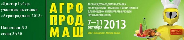 Доктор Губет будет находится в павильоне №3 на международной выставке