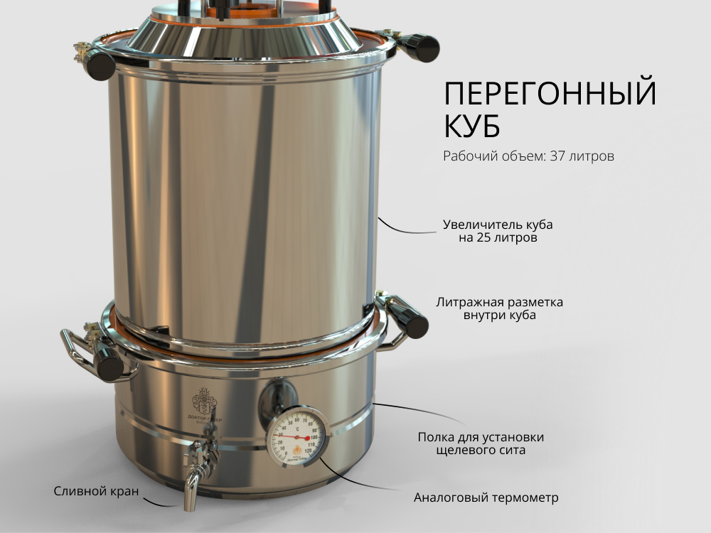 перегонный куб на 37 литров