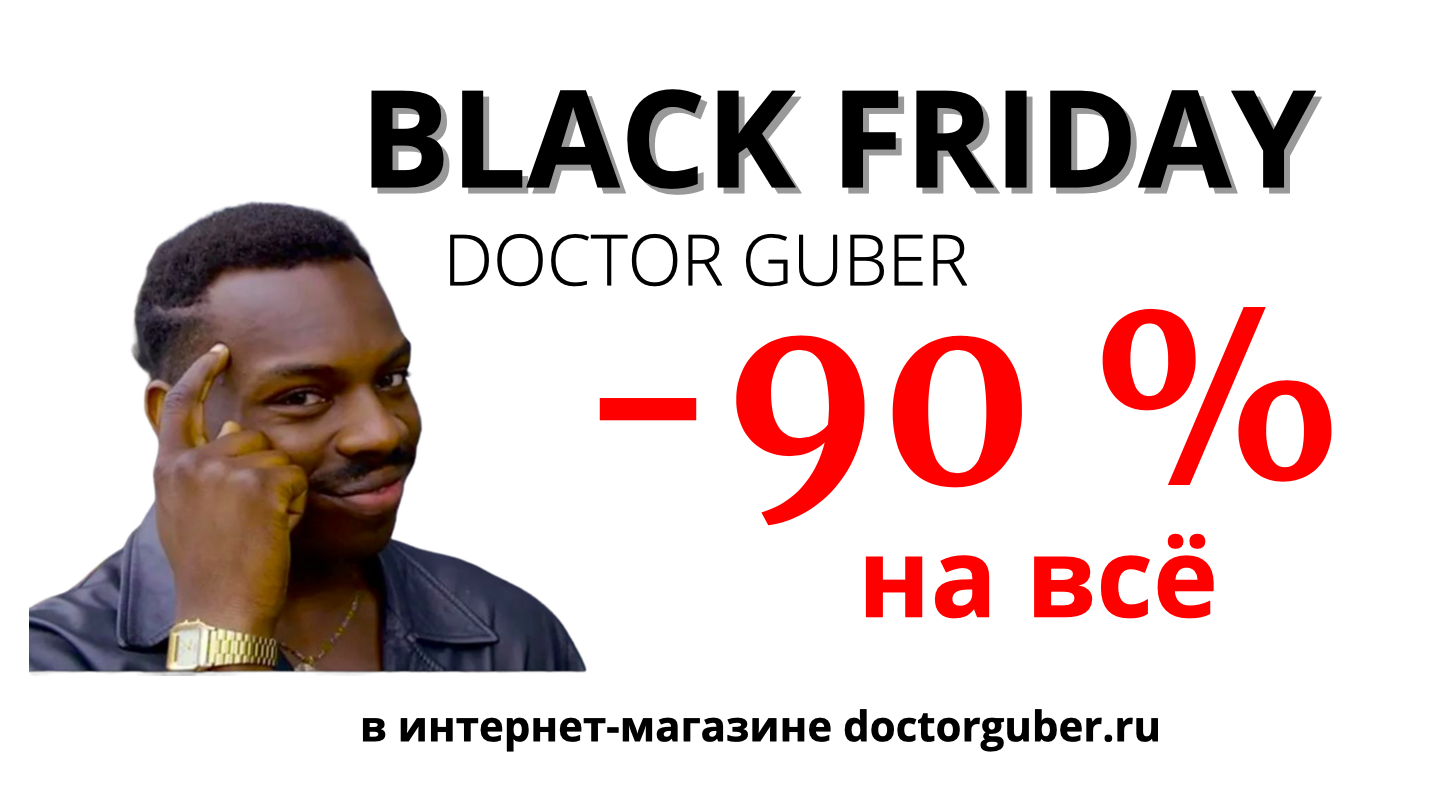 Black Friday