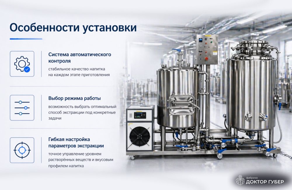 система холодной экстракции - особенности установки