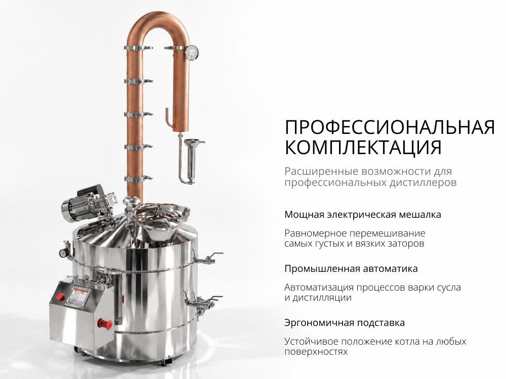 профессиональная комплектая дистиллятора миджет