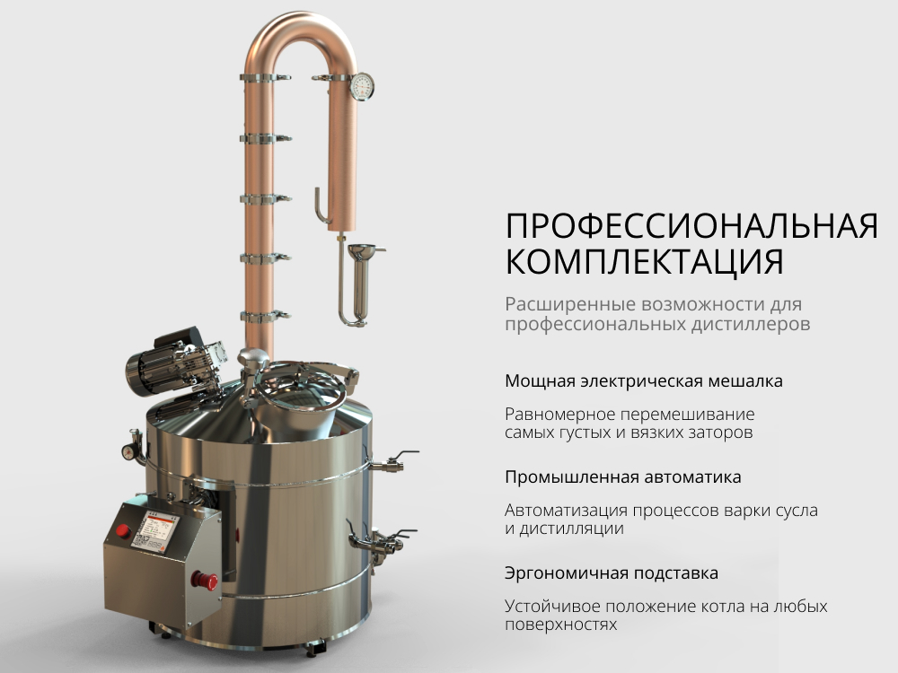 профессиональная комплектая дистиллятора миджет