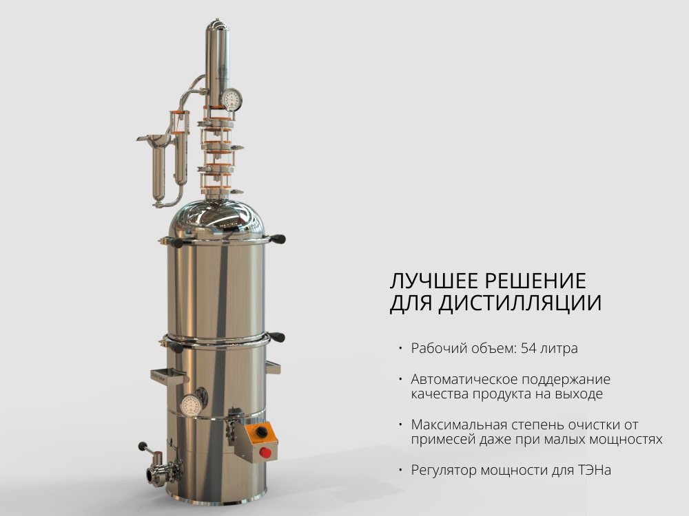 Самогонный аппарат Дистиллятор 3