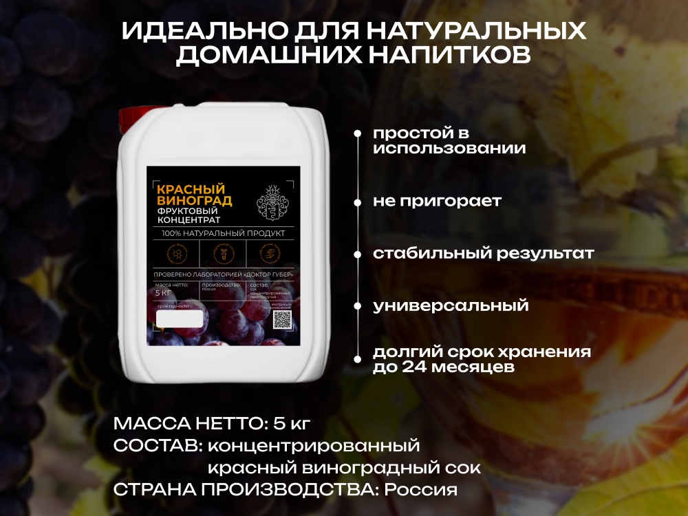концентрат_красный_виноград_3шт_5.jpg