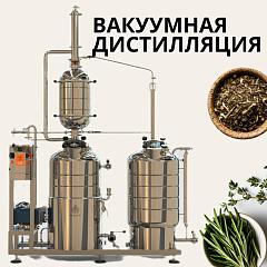 Основы вакуумной дистилляции. Как это работает?