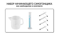 Набор начинающего самогонщика от Доктор Губер
