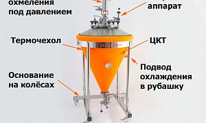 ЦКТ 150 литров со шпунт-аппаратом и шприцем сухого охмеления от Доктор Губер