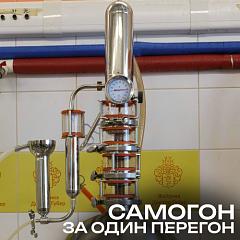 Однократная перегонка: развеиваем мифы