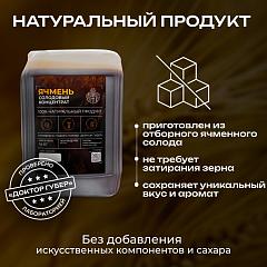 Солодовый концентрат